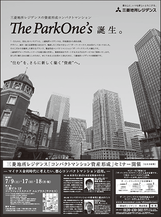三菱地所レジデンス株式会社「The ParkOne’s」 新聞広告